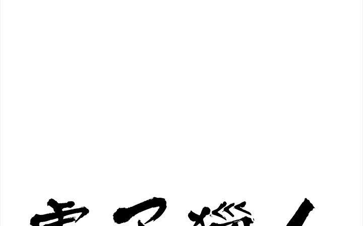 处子猎人第32话