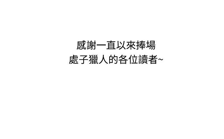 处子猎人第34话