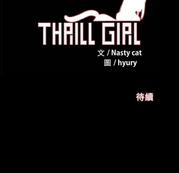 ThrillGirl第3话