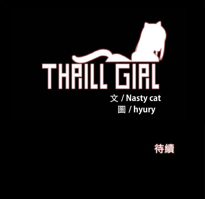 ThrillGirl第11话