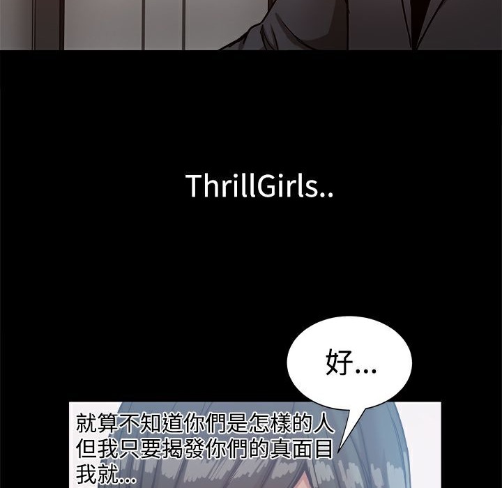 ThrillGirl第15话