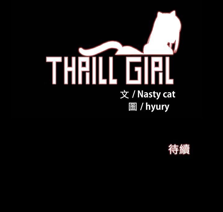 ThrillGirl第15话