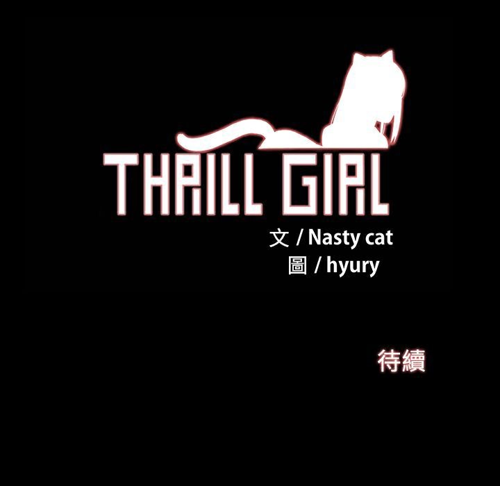 ThrillGirl第19话