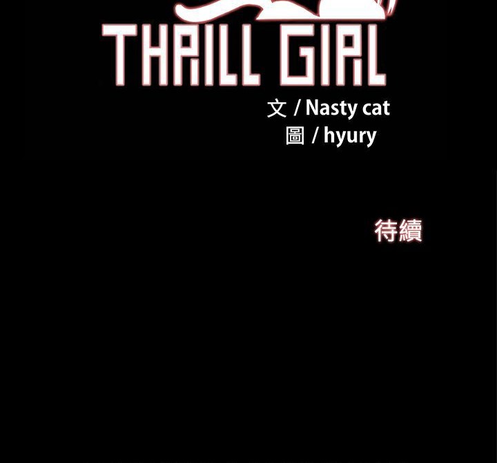 ThrillGirl第22话