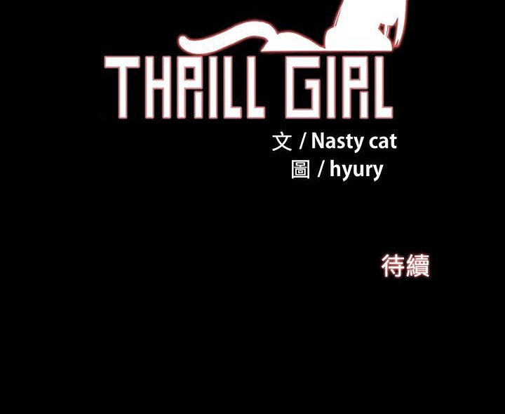 ThrillGirl第35话