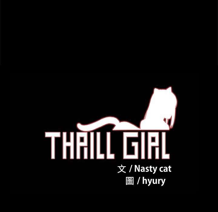 ThrillGirl第36话
