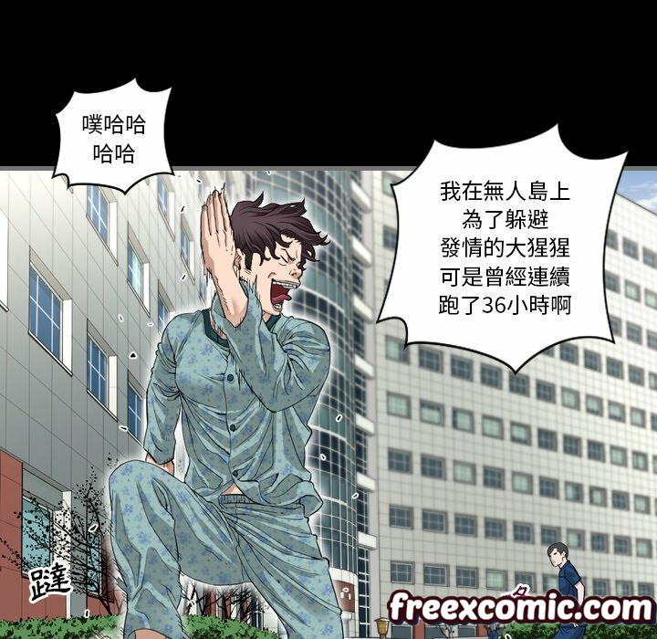 最后的男人|地表最后的男人第3话