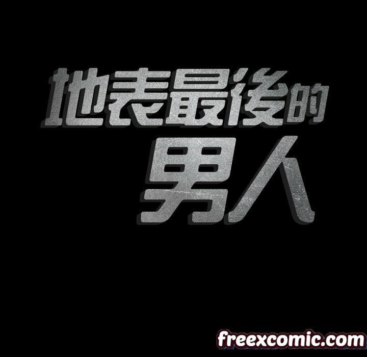 最后的男人|地表最后的男人第10话