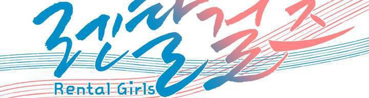 出租女孩第36话