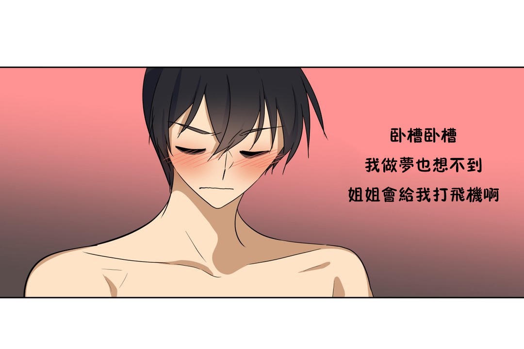 羞愧的房间第11话