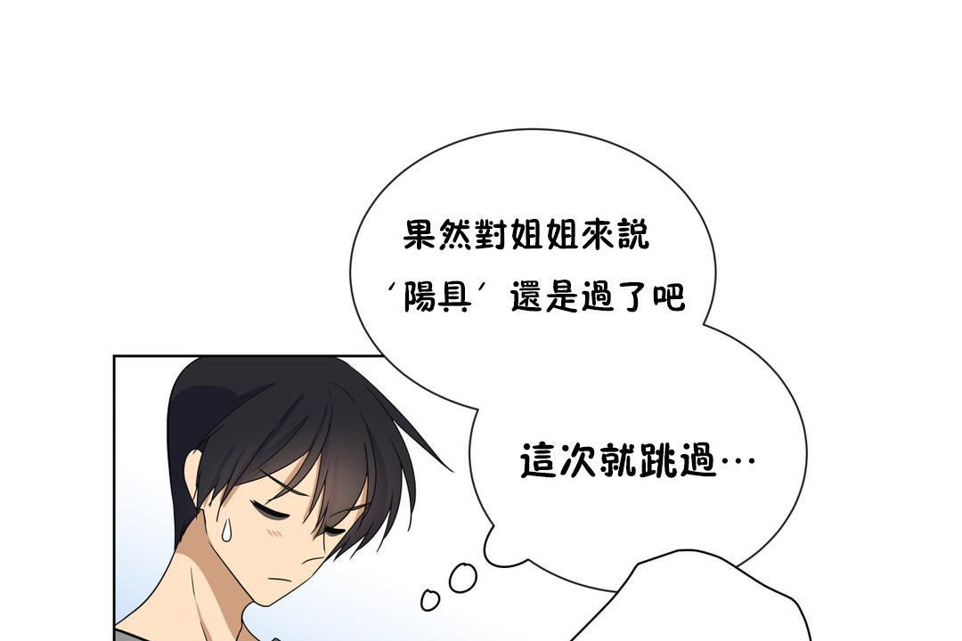 羞愧的房间第16话