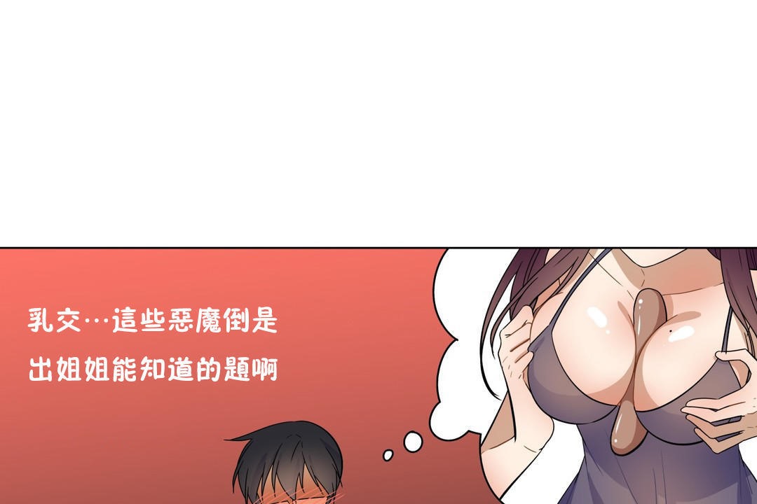 羞愧的房间第17话