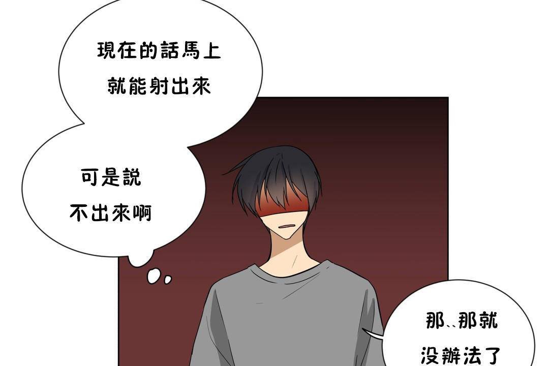 羞愧的房間第18話