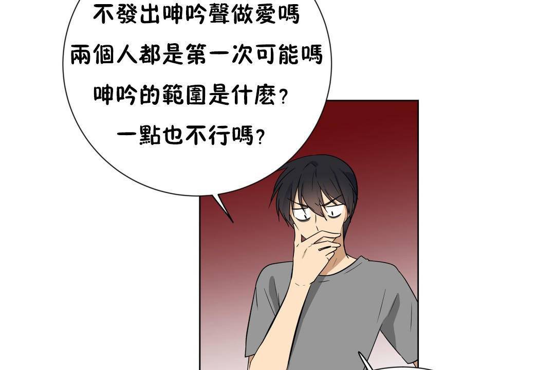 羞愧的房间第19话