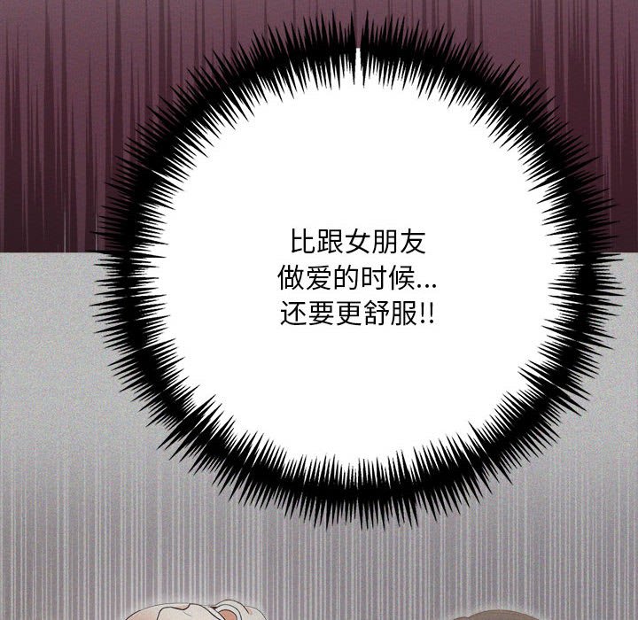 为毕业献身第2话