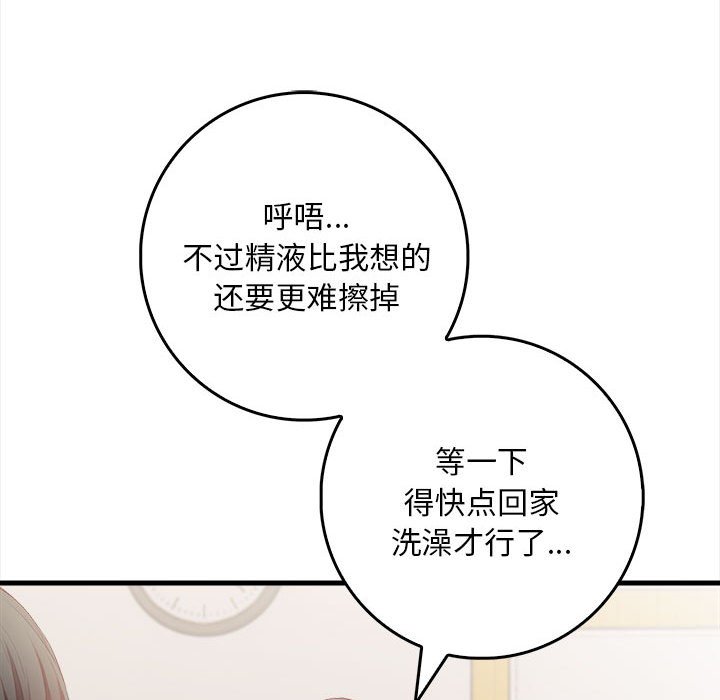 为毕业献身第2话