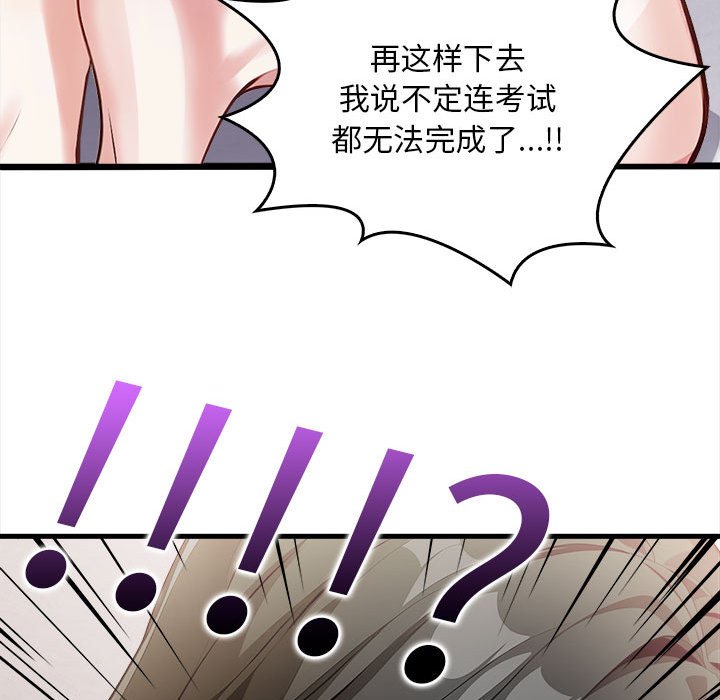 为毕业献身第2话