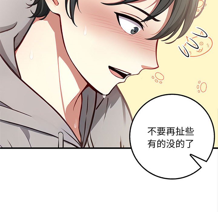 为毕业献身第3话