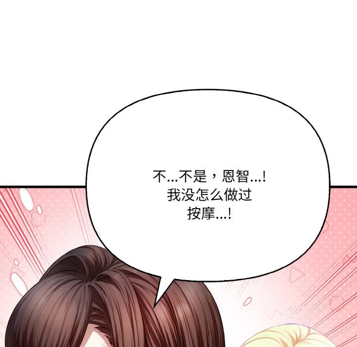 爱上按摩师第1话