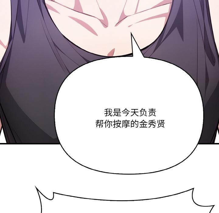 爱上按摩师第1话