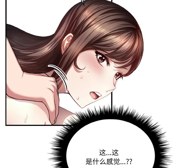 爱上按摩师第1话