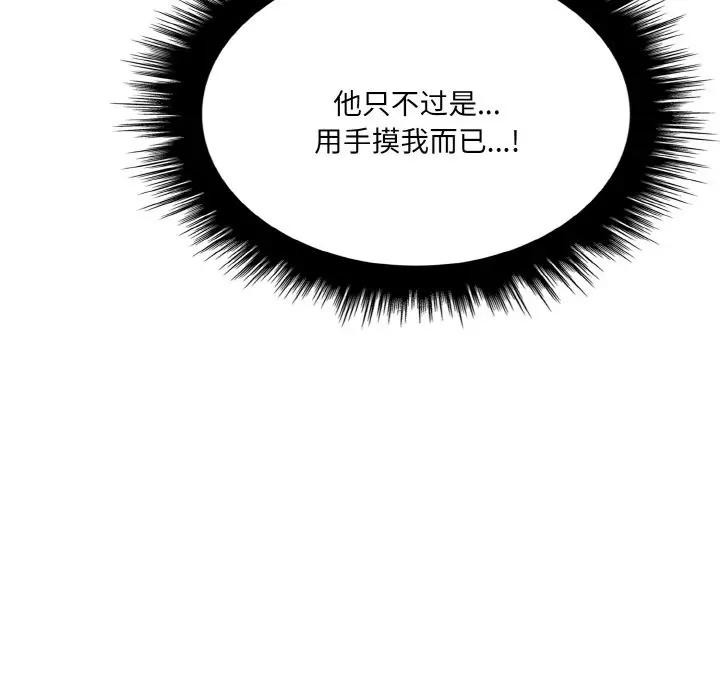 爱上按摩师第2话