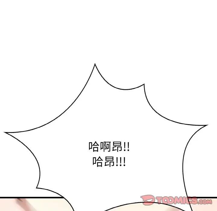 爱上按摩师第3话
