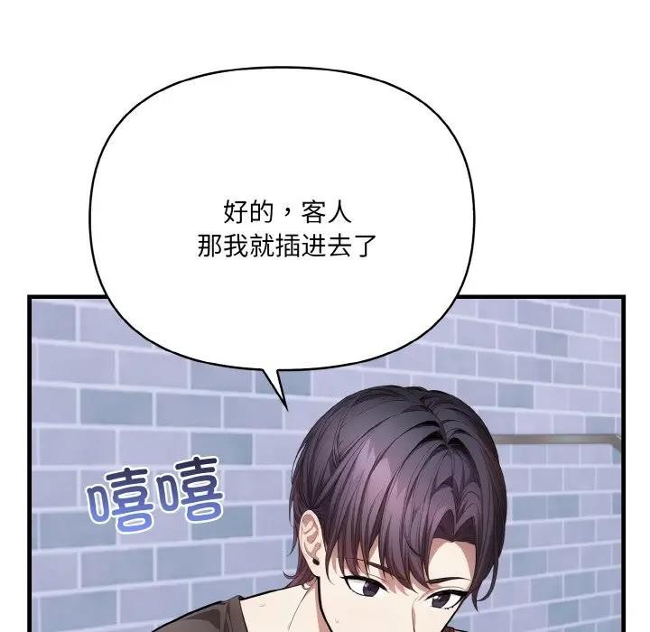 爱上按摩师第3话