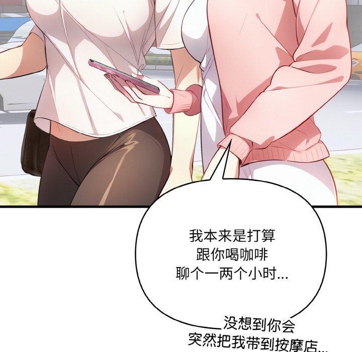 爱上按摩师第4话