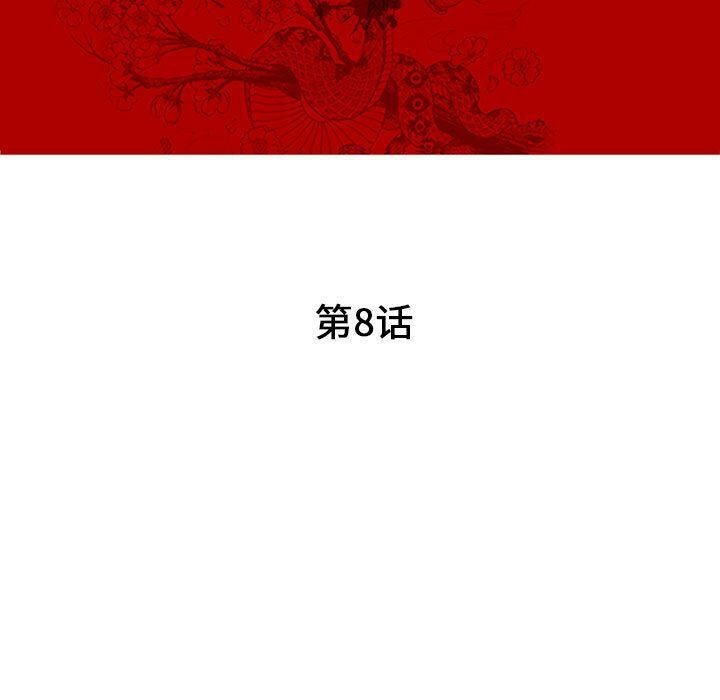 诬告第8话
