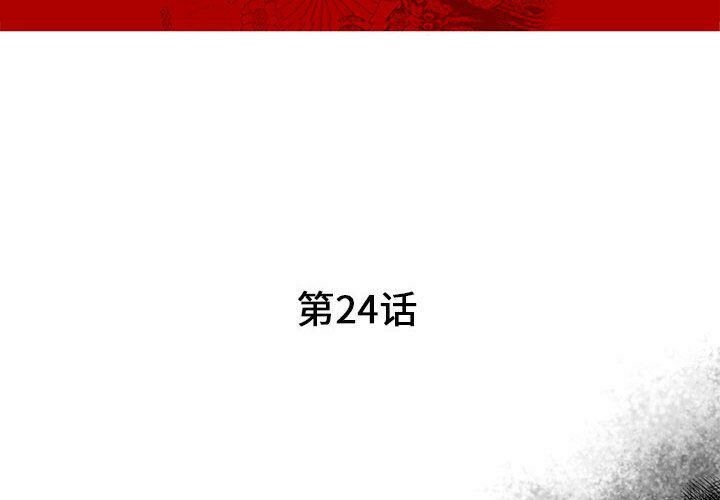 诬告第24话