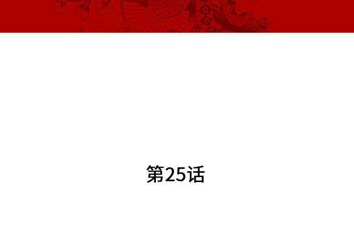 诬告第25话