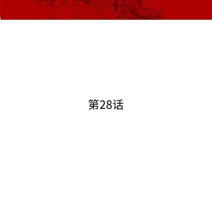诬告第28话