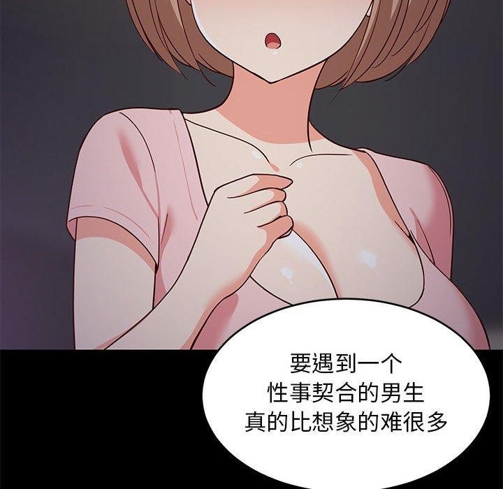 难缠姐妹偏要和我同居第22話