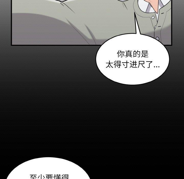 打脸的告白第27話