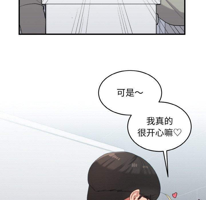 打脸的告白第27話