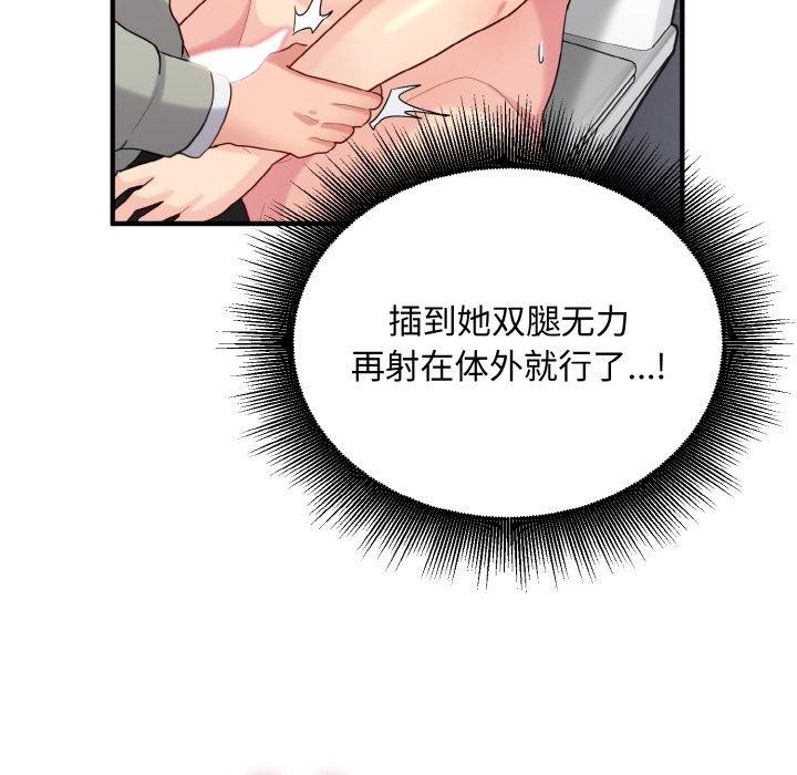 打脸的告白第27話