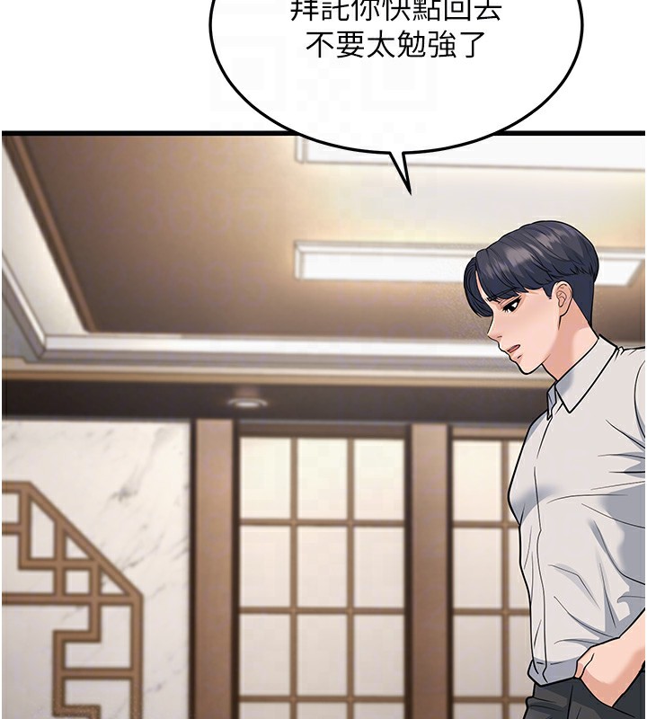 幼齿小阿姨第20話-與愛徒的「貼身肉搏」