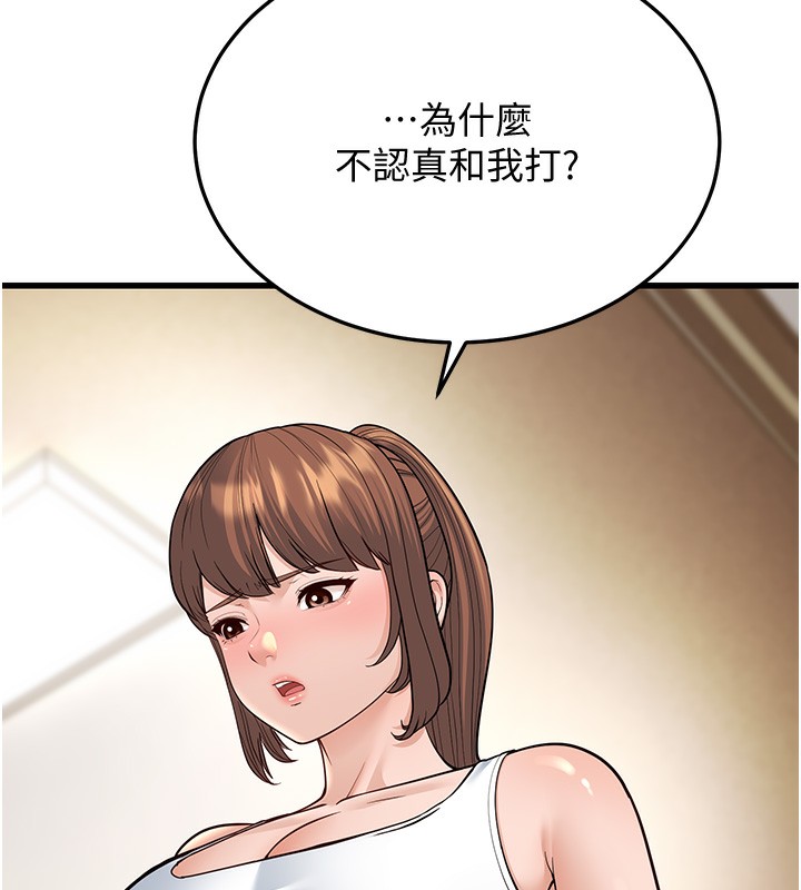 幼齿小阿姨第20話-與愛徒的「貼身肉搏」