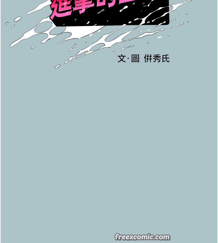 进击的巨根第18話-可不可以陪我回家?