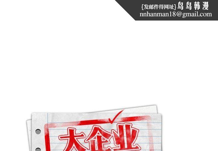 大企业里的小秘密第14話