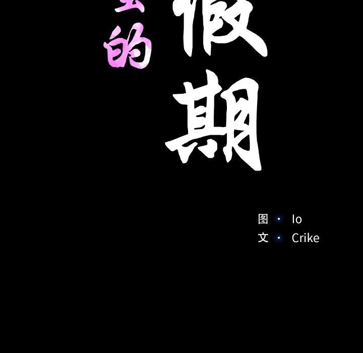 甜蜜的假期第19話