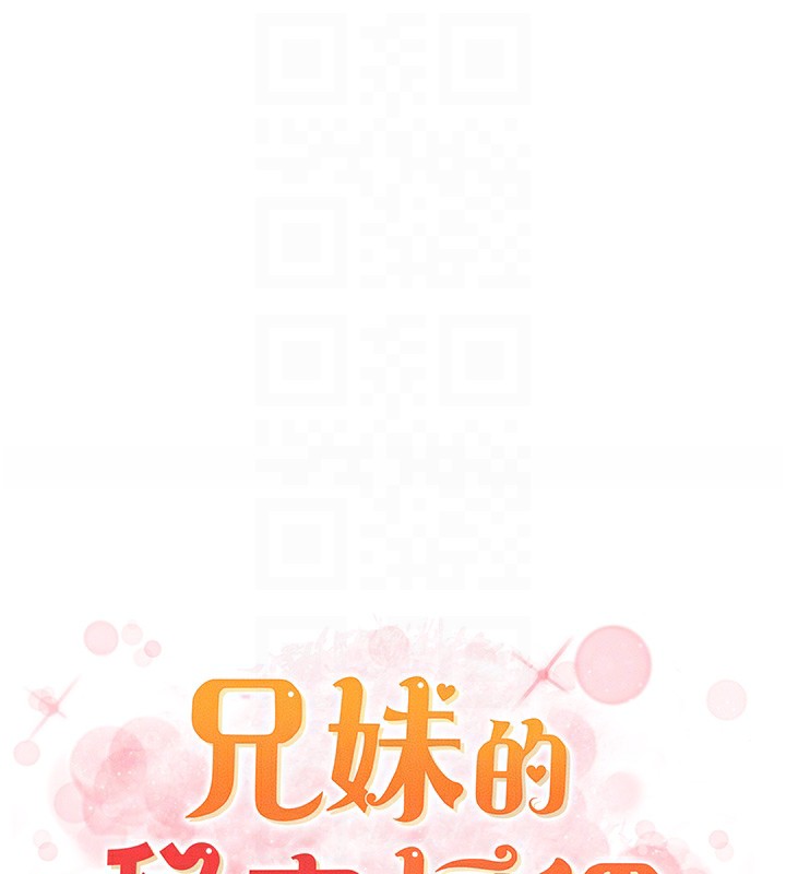 兄妹的秘密授课第36話-學長的糖葫蘆歐伊西