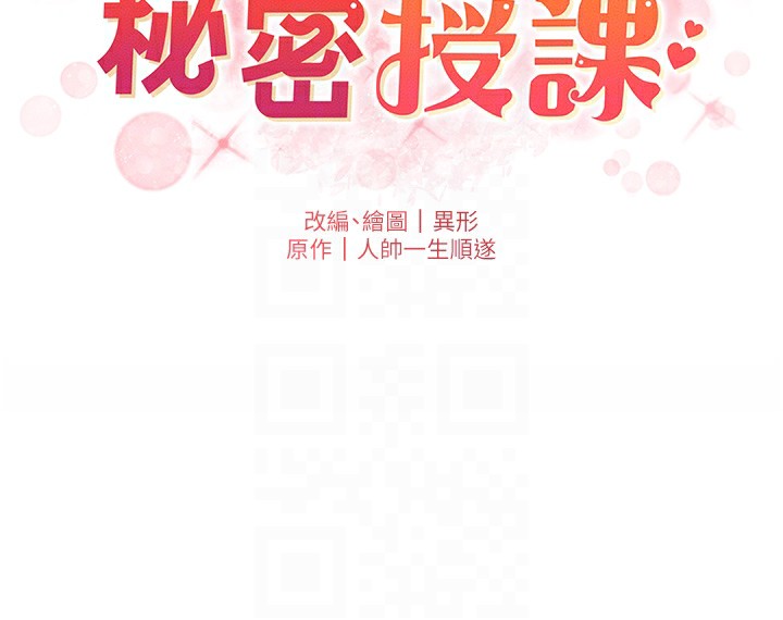 兄妹的秘密授课第36話-學長的糖葫蘆歐伊西