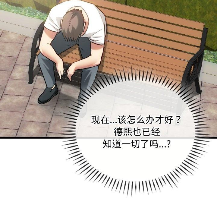 难以克制的欲望第49話