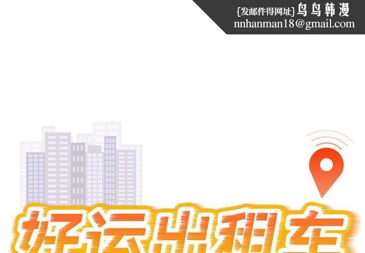 好运出租车第39話