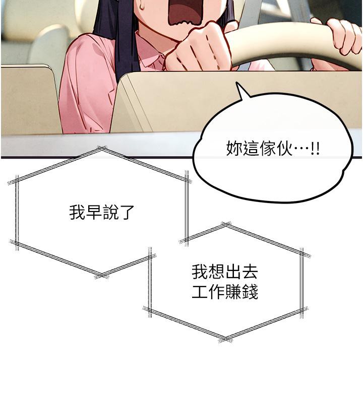 慾海交锋第55話-再一次到別的女人身邊