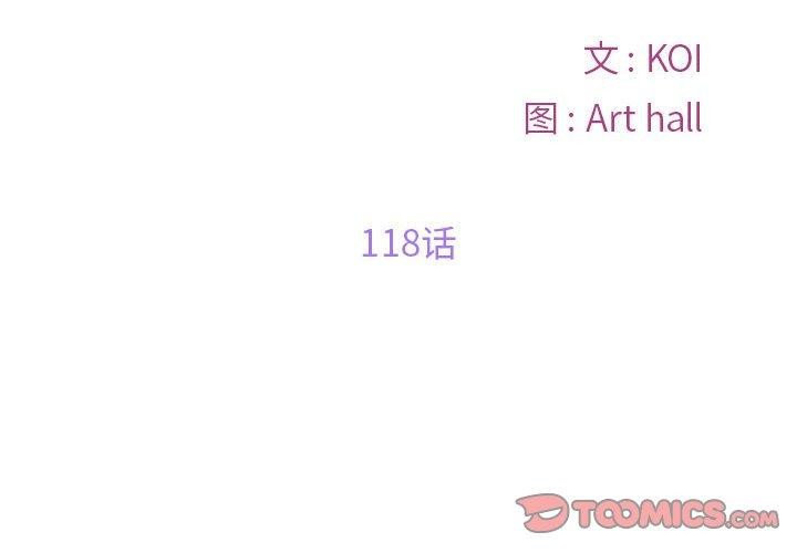 敲开你的门第118話