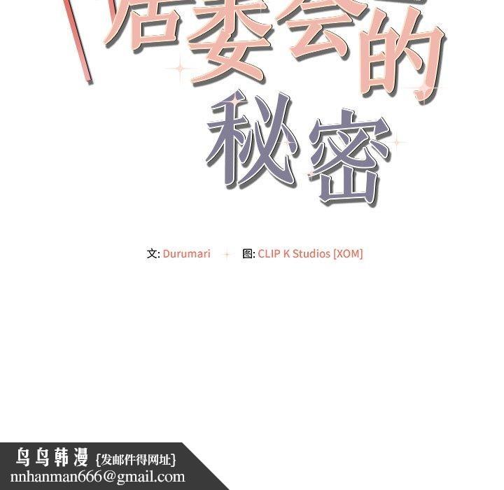 居委会的秘密第9話