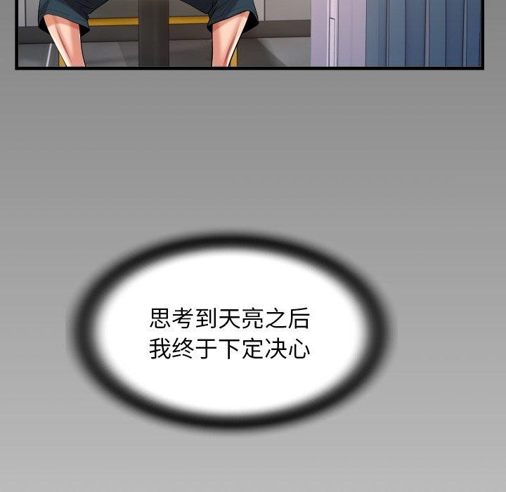私密的牵绊第33話